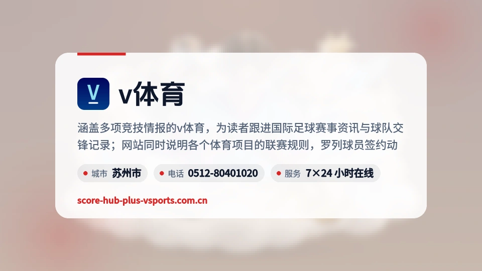 v体育简介